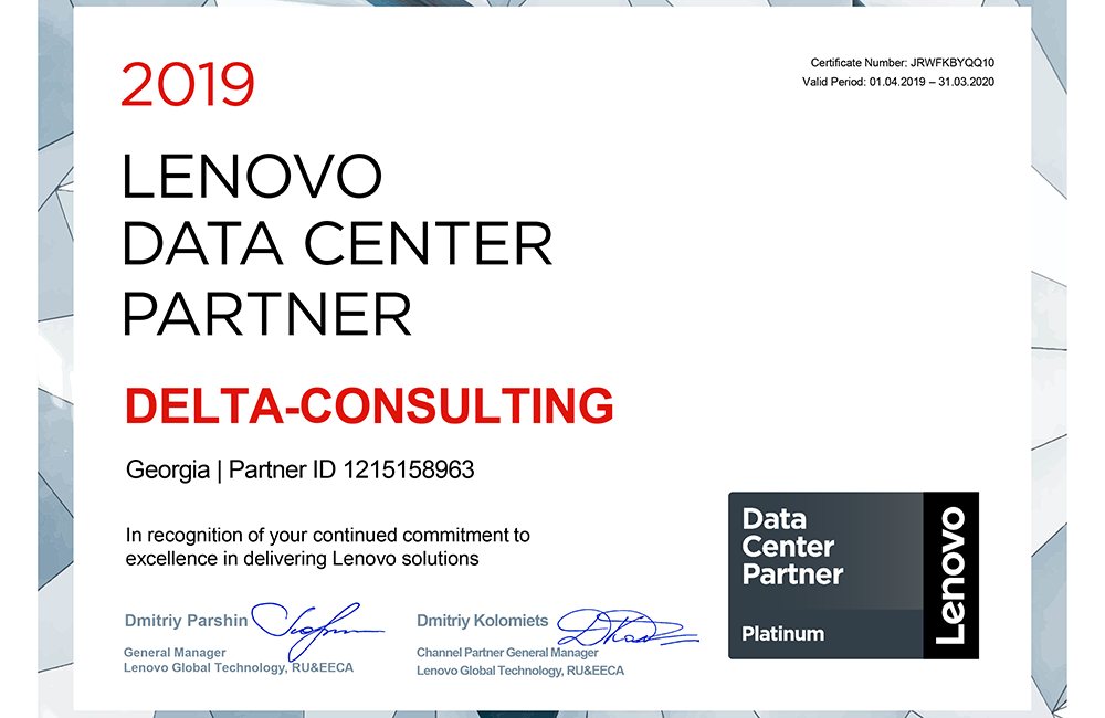 Lenovo Data Center Partner სერტიფიკატი